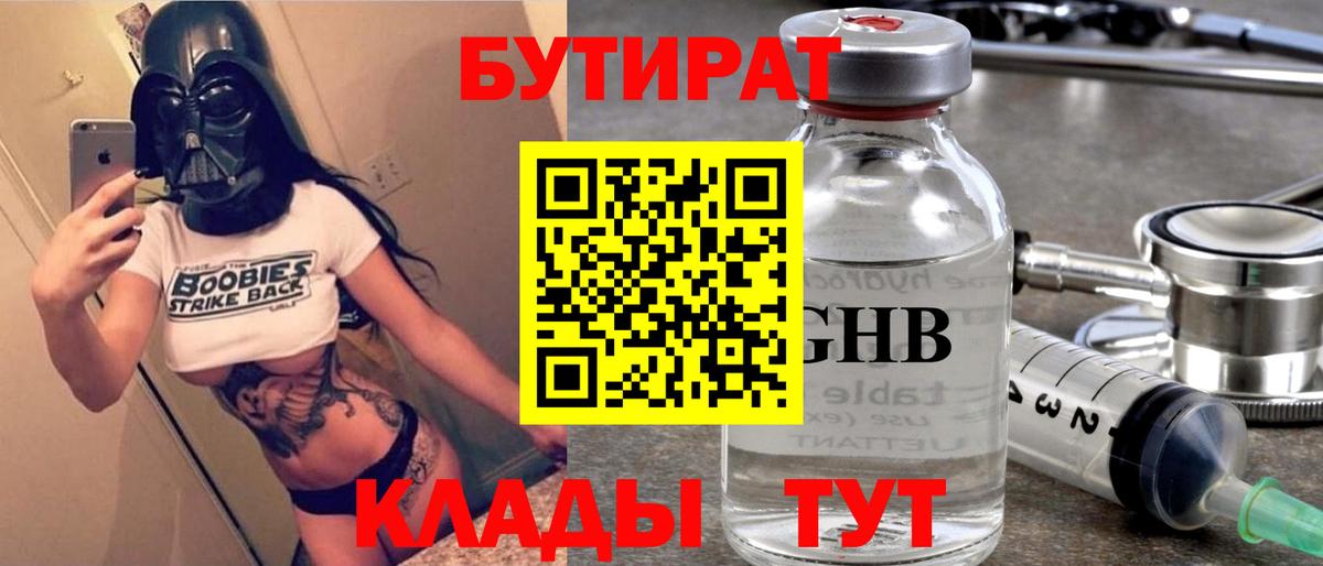 Бутират BDO Гусев