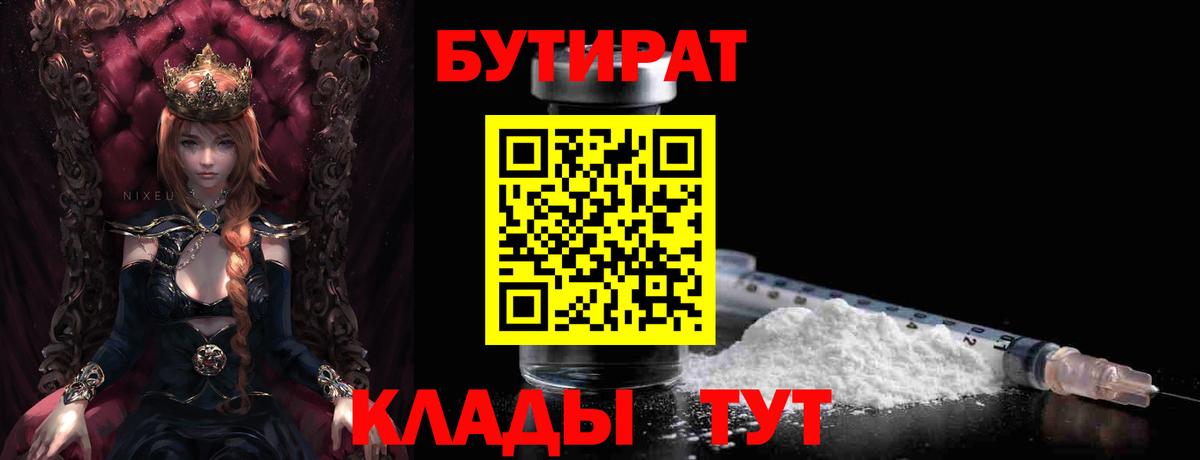 БУТИРАТ жидкий экстази  Вход с VPN  Гусев 