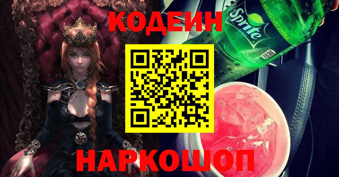 Кодеин напиток Lean (лин) Гусев