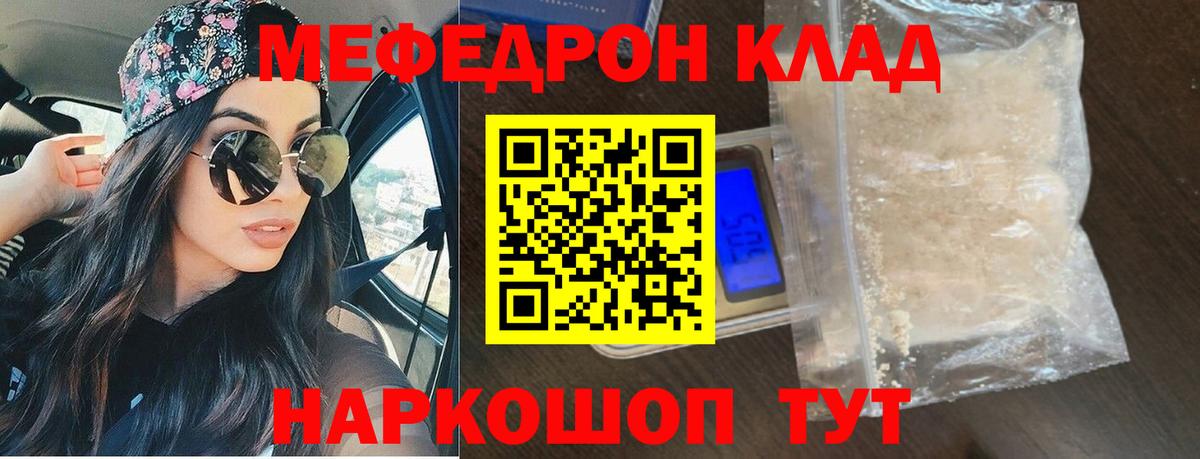 Меф мяу мяу  Гусев