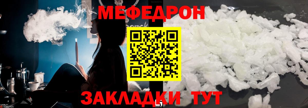 Гусев  МЕФ мяу мяу  МЕФ  Мефедрон кристаллы  Вход с VPN 