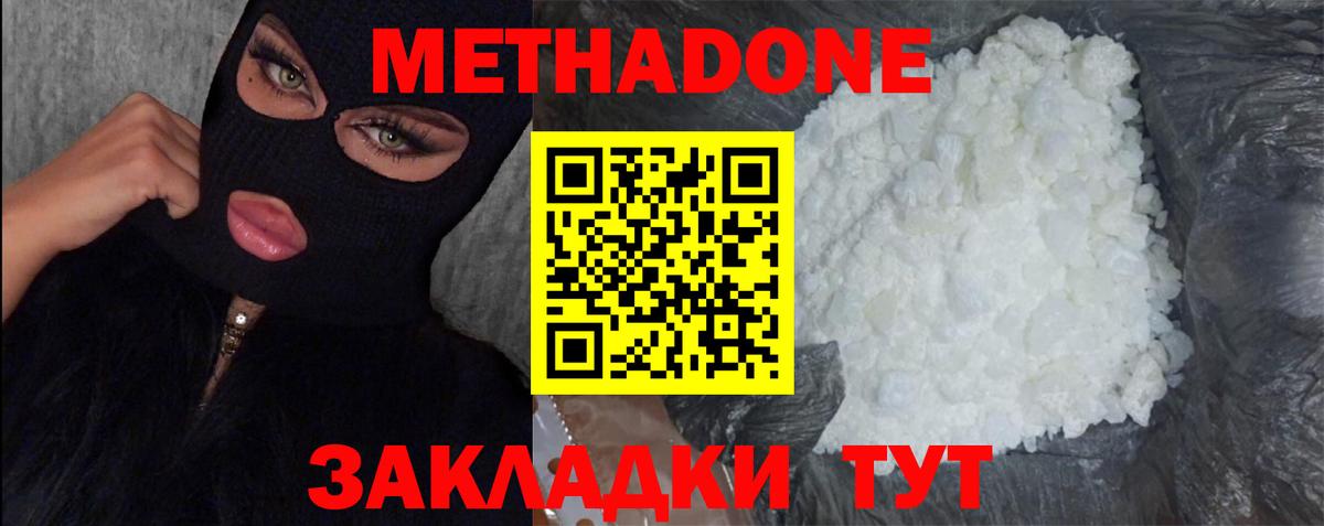 Метадон мёд Гусев